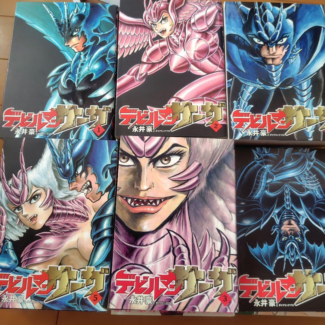 デビルマンサーガ、レディー、アモン全巻セット