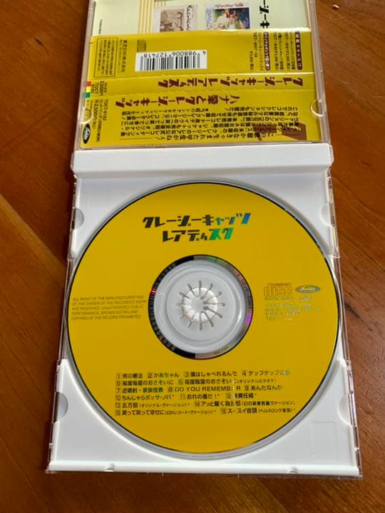 ハナ肇とクレージーキャッツ/クレージーキャッツ・レアディスク