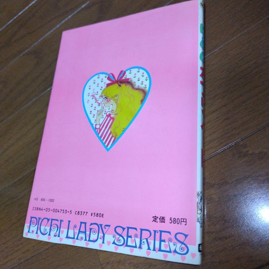 希少本 美品 ゆめのポプリノート ヴィンテージ少女コミック
