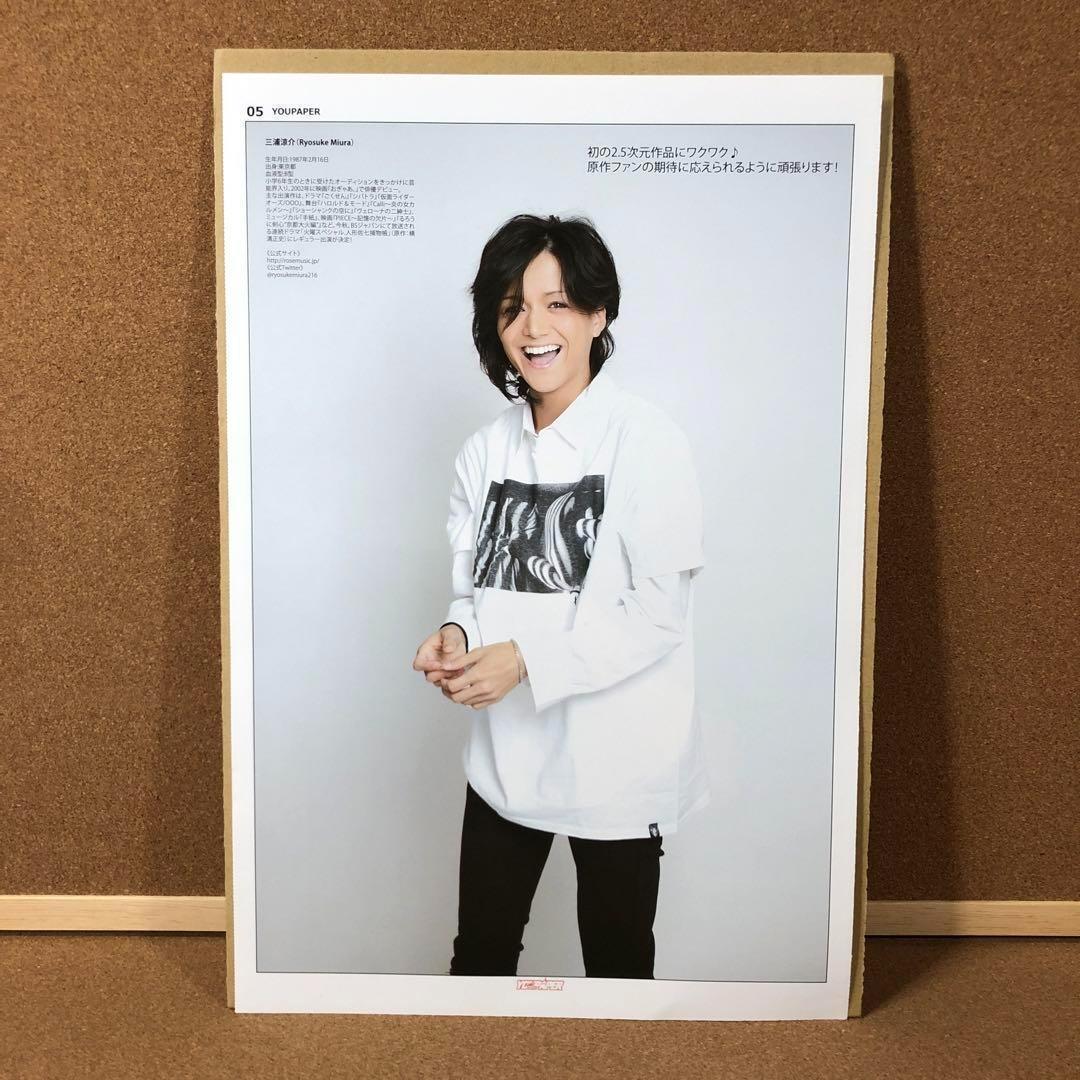 【大型配送セール】三浦涼介さん掲載5ページ（ポスターサイズ）