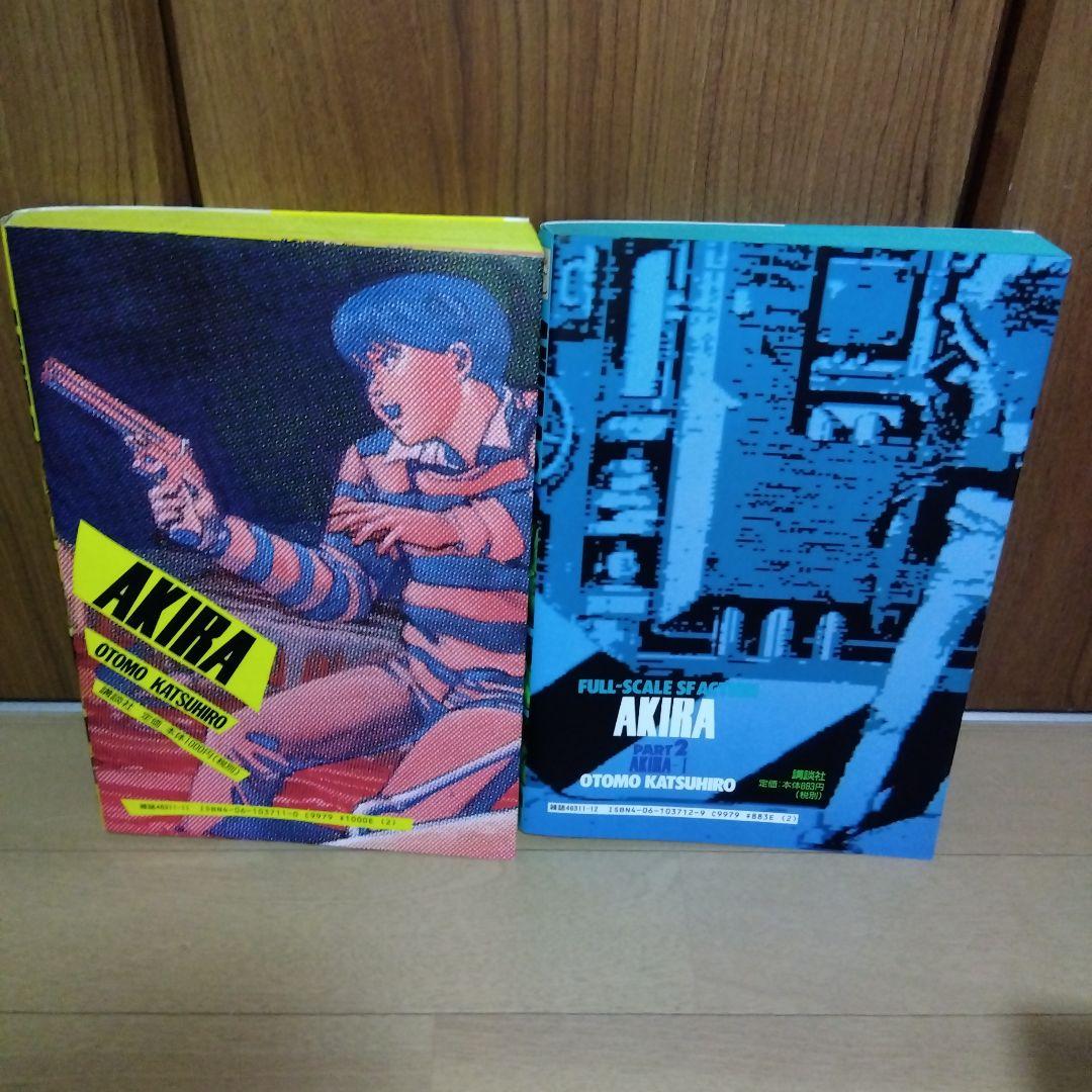 AKIRA 全6巻セット　大友克洋
