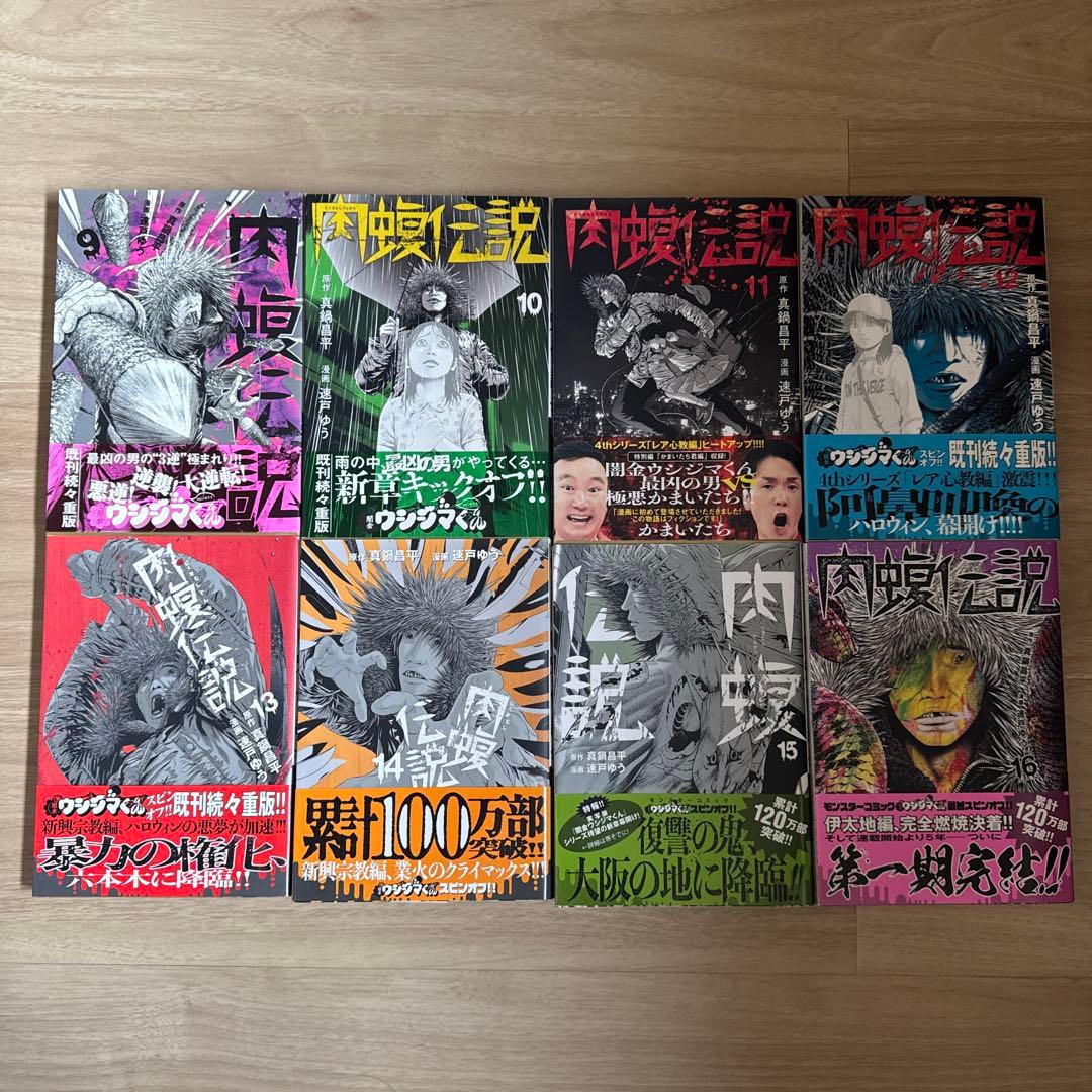 初版帯付き 闇金ウシジマくん外伝 シリーズ 全巻