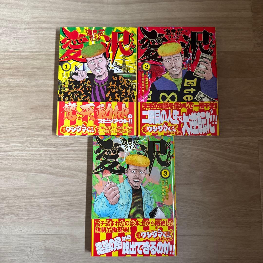 初版帯付き 闇金ウシジマくん外伝 シリーズ 全巻