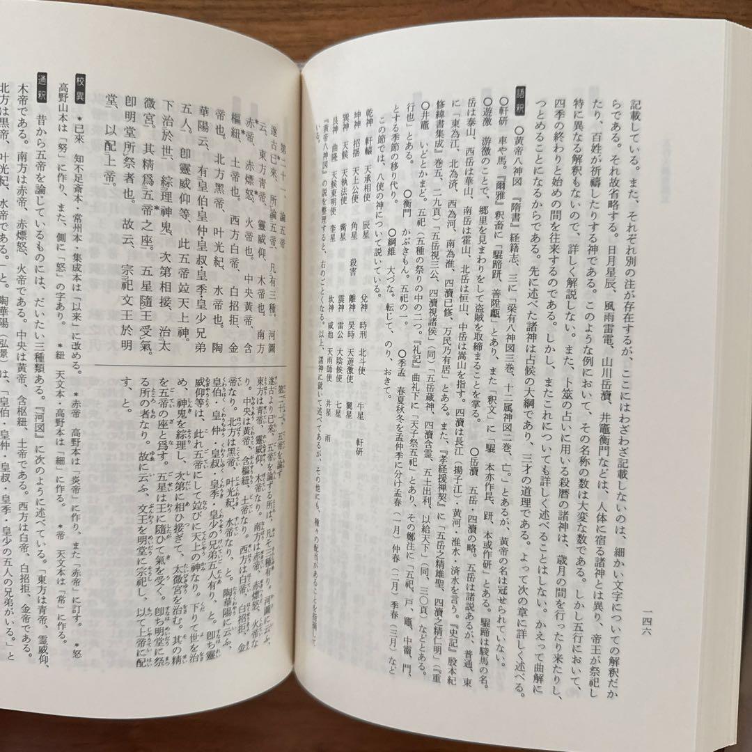 五行大義 上下巻 中村璋八 明治書院　美品