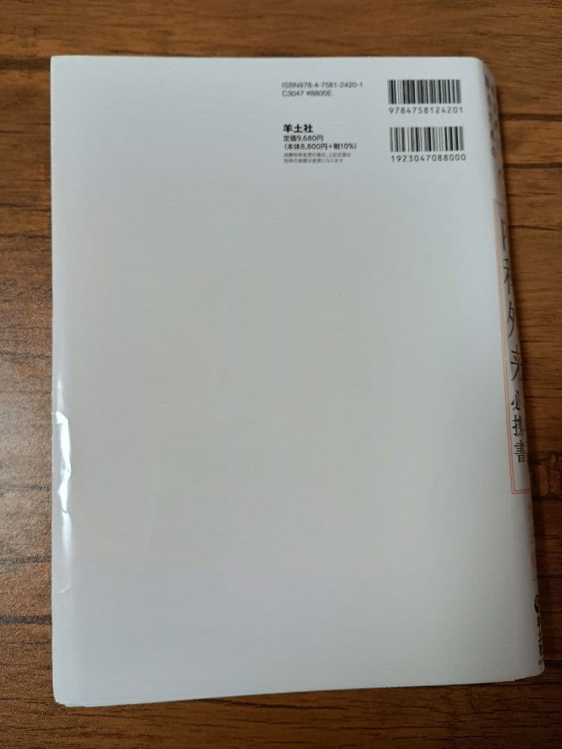 【裁断済み】内科外来 これ一冊、必携書