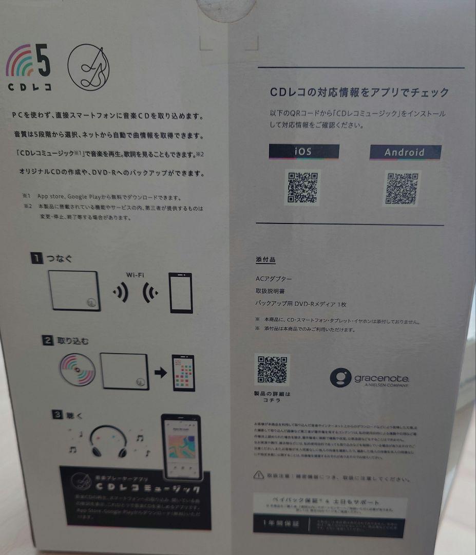 アイ・オーデータ CDレコ5 ワイヤレス接続タイプ